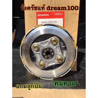 รังครัชแท้ ดรีม100 dream100 ตรงรุ่น สำหรับใส่ดรีม100เท่านั้น