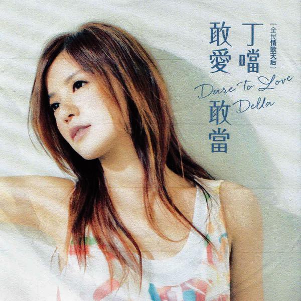 Dare To Love1 Music Cd