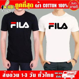 เสื้อยืด FILA (งานดี ถูกที่สุด) ผ้าดี cotton100, สกรีนแบบเฟล็ก PU เนียนสวย ไม่แตก ไม่ลอก