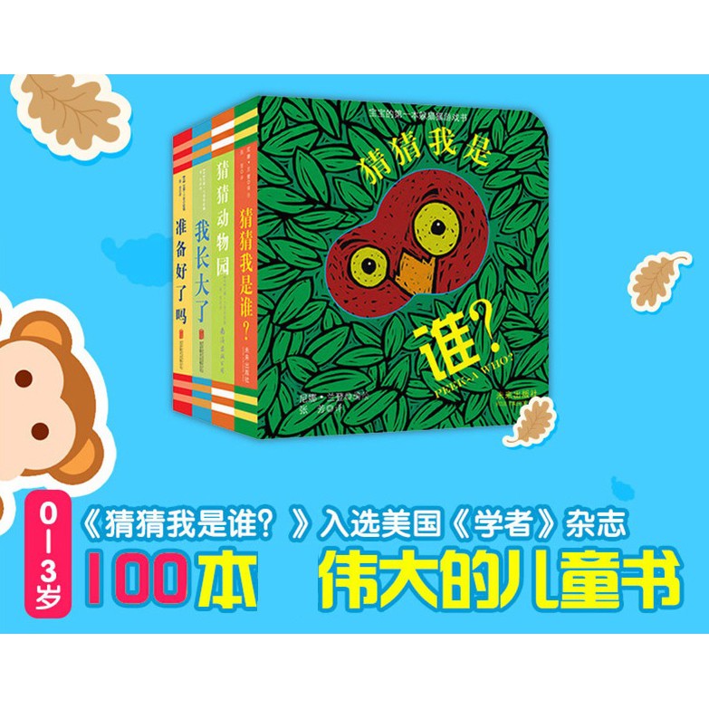 Guess Who Am I Magical Hole book Full Set 4 เล่ม (0-3yr old) 2 ปี 2-39er Youbian Cush Novill 全套4 แผ่