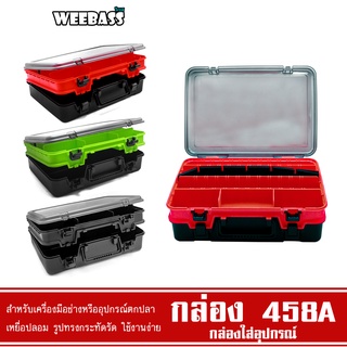 WEEBASS กล่องอุปกรณ์ - รุ่น กล่อง 458A (2ชั้น) กล่องใส่อุปกรณ์ตกปลา