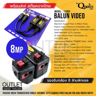 สต๊อกสินค้าเอง! Balun Video 600m 5 Mp บาลัน ดำแดง กล้องวงจรปิด 600 เมตร Balun for CCTV รหัส 11003 พร้อมส่ง!