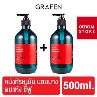 1 แถม 1 GRAFEN REMOVER SHAMPOO 500 ML.