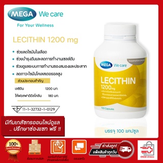 Mega Lecithin เมก้า วีแคร์ เลซิติน 1200 มิลลิกรัม 100เม็ด ช่วยเสริมความจำ  ลดการอุดตันน้ำนม