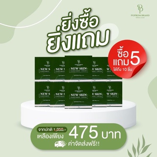 โปร‼️5แถม5(ส่งฟรี) New Skin กันแดดนิวสกิน กันแดดพิ้งกี้ สาวิกา newskin กันแดดเนื้อแมท ปกปิด คุมมัน กันน้ำ ไม่ติดแมส