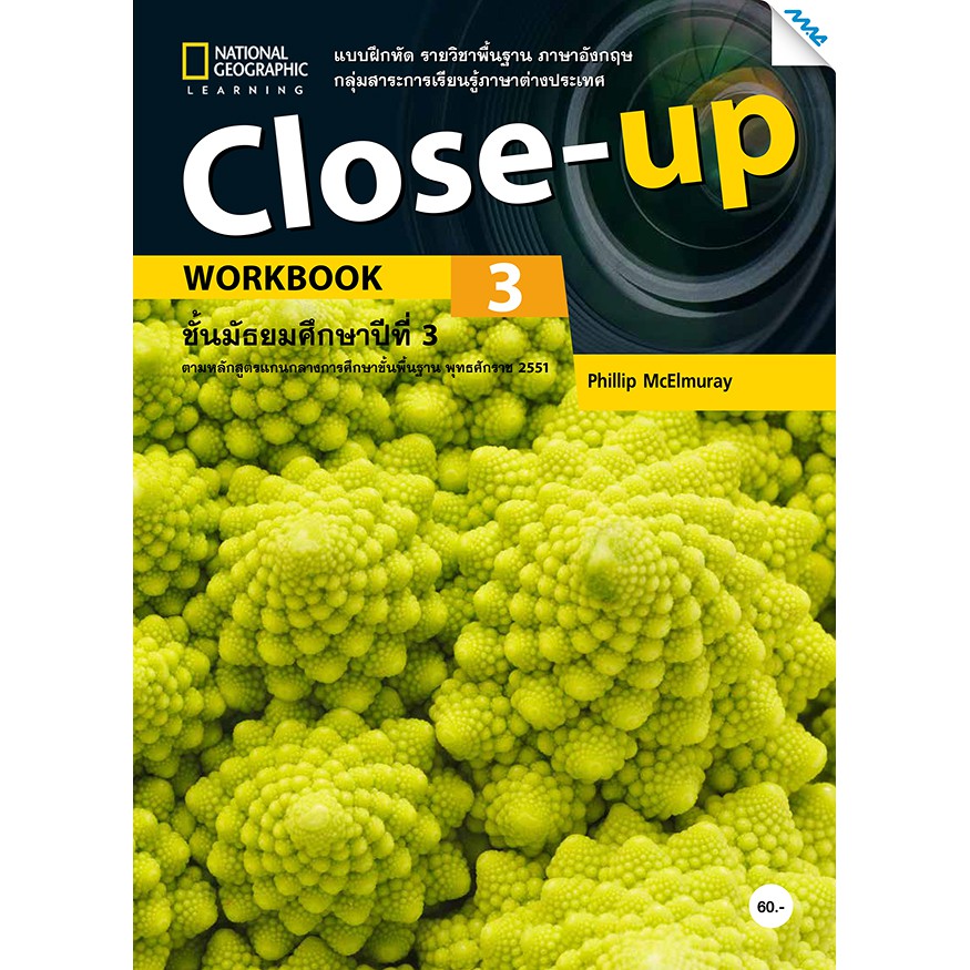 Close Up 3 (Workbook) รหัสสินค้า7431221100 BY MAC EDUCATION (สำนักพิมพ์แม็ค)