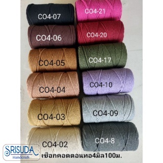 Macrame Cotton cord4mm.100m. เชือกคอตตอนทอ4มิล100ม.