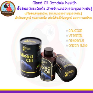 Mixed oli น้ำมันสกัดเมล็ดถั่ว  สำหรับนกสวยงามทุกสาย