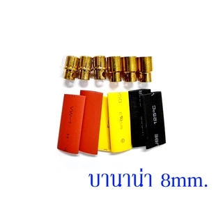 Banana Jack (มีหลายขนาด) ปลั้ก ปลั๊ก บานาน่า ปลั้กกล้วย