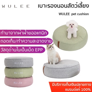 WULEE  pet cushion เบาะรองนอนสัตว์เลี้ยง เบาะนอนแมว  เบาะนอน ที่นอนแมว ที่นอนหมา เบาะสำหรับสัตว์เลี้ยง