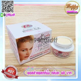 ครีมพอลล่าแพลตตินั่ม (1 ตลับ) พอลล่าสูตร4 Polla Platinum ของแท้ ราคาส่งขายถูก