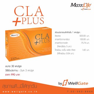 MaxxLife Cla Plus แม๊กไลฟ์ ซีแอลเอ พลัส (30 เม็ด) อาหารเสริมลดน้ำหนัก