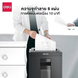 Deli เครื่องทำลายเอกสาร 31 ลิตร เครื่องย่อยกระดาษ Auto A4 ย่อยระดับ5 ล้อเลื่อน360องศา Paper Shredder