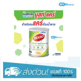 Boost Care บูสท์ แคร์ อาหารเสริมทางการแพทย์มีเวย์โปรตีน ขนาดกระป๋อง 800 กรัม