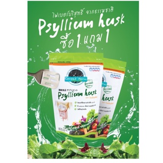 ซื้อ 1 แถม 1 Fiber ใยอาหาร Psyllium Husk ไฟเบอร์ลดน้ำหนัก รักษาท้องผูก