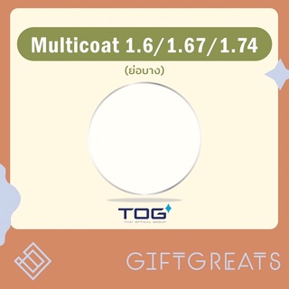 เลนส์ Multicoat -TOG ย่อบาง1.6 /1.67 /1.74 เหมาะสำหรับกรอบเจาะ กรอบเซาะ เลนส์มัลติโค๊ต  hmc กรองแสง เลนส์ย่อบาง