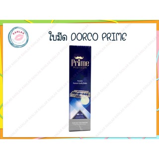 ดอร์โก้ ไพรม์ ใบมีด 2 คม 100 ใบ (Dorco Prime)