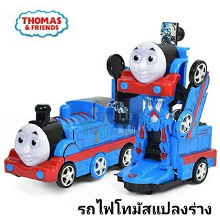 โทมัสแปลงร่าง รถไฟโทมัสแปลงร่าง ใส่ถ่าน ถอยชน