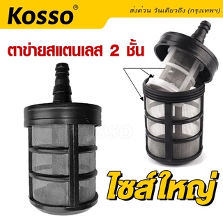 Kosso ตัวกรองน้ำ พร้อมตาข่ายสแตนเลส 2ชั้น 9.5-13mm. ที่กรองน้ำ พร้อมตาข่าย PP ฟิลเตอร์กรองฝุ่นปั๊มน้ำ #160 ^AZ