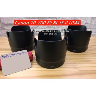 ฮูดเลนส์กล้อง Canon 70-200 F2.8L IS II USM (ET-87 ผิวเกร็ดนาโนคริสต้อล)