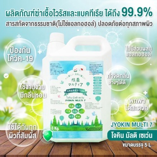 JYOKIN MULTI 7 ผลิตภัณฑ์ฆ่าเชื้อไวรัสและแบคทีเรีย99.9%🇯🇵