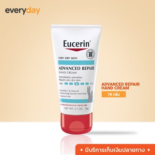 (พร้อมส่ง🔥) Eucerin, Advanced Repair Hand Creme, Fragrance Free, 2.7 oz (78 g) ครีมบำรุงมือสูตรอ่อนโยน