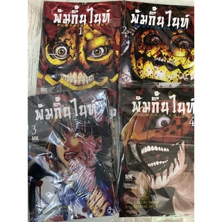 Pumpkin knight  พัมกิ้น ไนท์ 1-4 มือ1 "4ล่ม595บ"