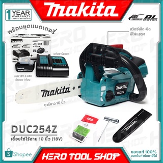 [ช้อปดีมีคืน] MAKITA ชุด เลื่อยโซ่ แบตเตอรี่ พร้อมใช้งาน 18V บาร์ 10 นิ้ว รุ่น DUC254Z