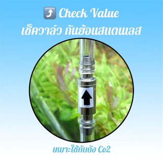 Check valve stainless เช็ควาล์ว กันย้อนสแตนเลส ใช้สำหรับกันน้ำย้อนเข้ามาในสาย เหมาะใช้กับถัง Co2