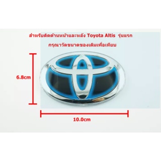 ป้ายโลโก้ TOYOTA สำหรับติดด้านหน้าและท้าย Toyota Altis  รุ่นแรกเคลือบแก้วHybrid ขนาด 10.0X6.8 cm ติดตั้งด้วยเทปกาวสองหน้