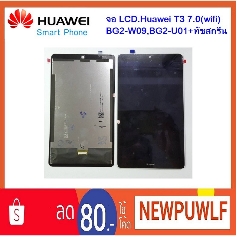 จอ LCD.Huawei T3 7.0(wifi)BG2-W09,BG2-U01+ทัชสกรีน