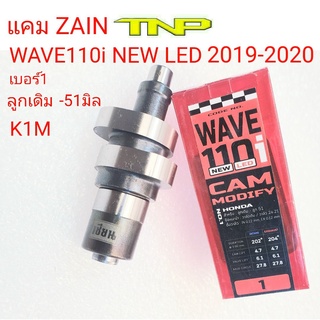 ZAIN,แคมแต่งK1M,ZIAN,แคมเซียน,แคมแต่งLED,แคมแต่งไฟหน้าLED,แคมแต่งwave110i 2020 LED เวฟ110i All New 2019-2020 ไฟหน้า LE9