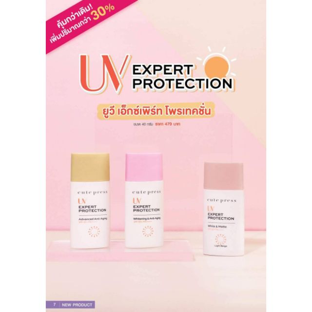 ฟรีโค้ดลด80 บาท พิมพ์ NEWKANI0005 Cute Press Protection Sunscreen Cream White&Matte SPF50 PA+++ คิวท์เพรส ไวท์ แอนด์ แมท