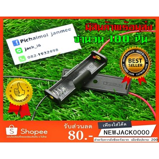 ลังถ่าน กระบะถ่าน 100 ชิ้น รางถ่าน ที่ใส่ถ่าน รังถ่าน AA , 145000 ( มีสินค้าพร้อมส่งในไทย )