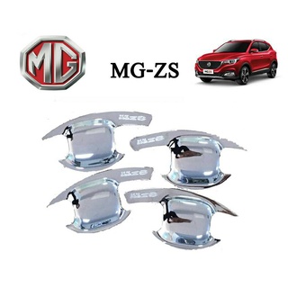 เบ้าประตู MG-ZS ชุบโครเมี่ยม