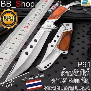 P91 มีดพับ มีดเดินป่า มีดล่าสัตว์ มีดพับหางแฉก