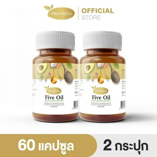 [ส่งฟรี] ลด 250 โค้ด NEWSEP23 [2 กระปุก] Protriva Five Oil น้ำมันสกัดเย็น 5 ชนิด 30 แคปซูล ลดไขมัน