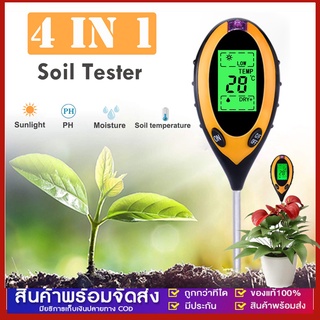 4in1 เครื่องวัดค่าดิน Soil PH meter ความชื้น อุณหภูมิ แสง เครื่องวัดดิน ระบบดิจิตอล Soil Survey Instrument