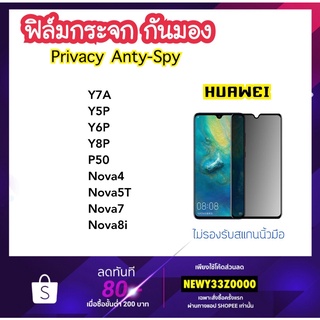 ฟิล์มกระจก กันมอง Privacy Huawei Y7A Y5P Y6P Y8P P50 NOVA4 Nova5 NOVA5T NOVA7 NOVA8i NovaY60 NovaY61 Anty-Spy