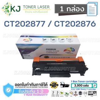 CT202876/CT202877  (1 กล่อง) ตลับหมึกเลเซอร์เทียบเท่า สีดำ P235db/P235d/M235dw/M235z/P275dw / M275z/ P285