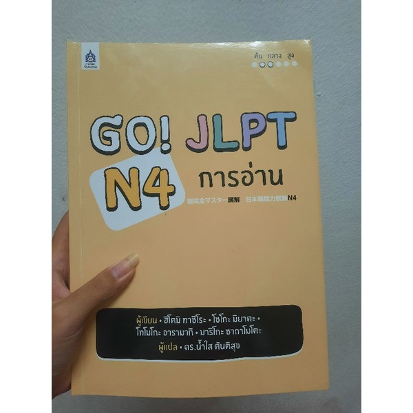GO!N4 JLPT การอ่าน มือ2(ทักแชทสั่งสินค้า,รวมส่งแล้ว)