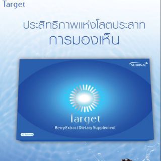 Successmore/Target  อาหารเสริมบำรุงสายตา 30 เม็ด