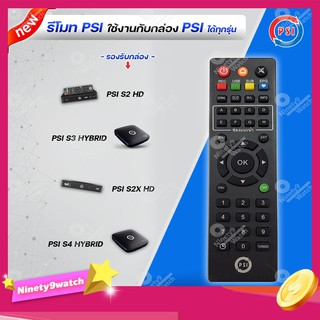 PSI Remote (ใช้กับกล่อง PSI S2 / S3 / S4 / S2X) ได้ทุกรุ่น ของแท้