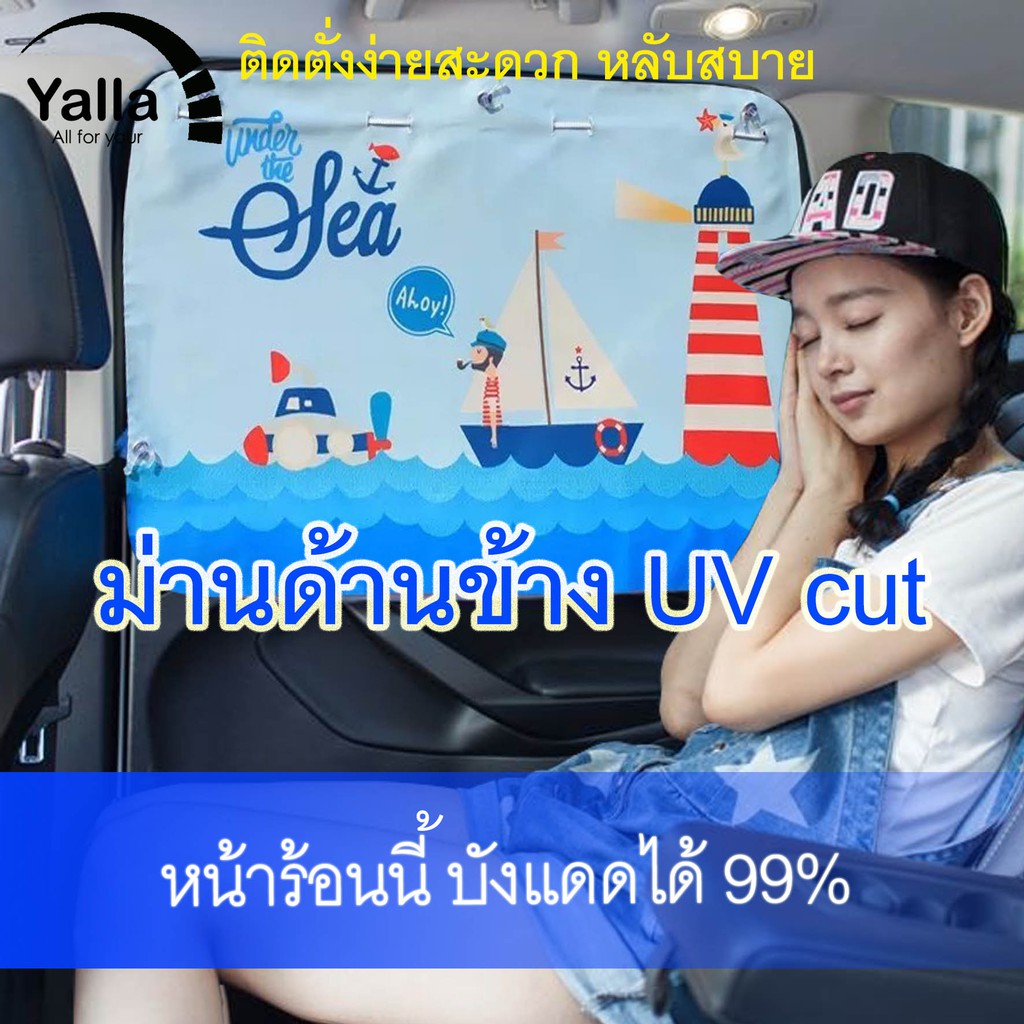 ม่านบังแดดข้าง UVcut UPF ม่านบังแดดลายการ์ตูนกัน UV รถยนต์ แผ่นบังแดดในรถยนต์แบบจุ๊บยาง