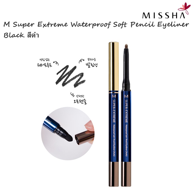 Missha : อายไลเนอร์ครีมดินสอสีดำ M Super Extreme Waterproof Soft Pencil Eyeliner