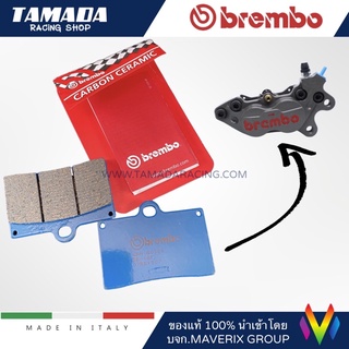 brembo ผ้าเบรกแท้ ปั้มหูชิด ปั้ม4พอต ปั้มหูชิดซิ่ง แท้100% made in italy