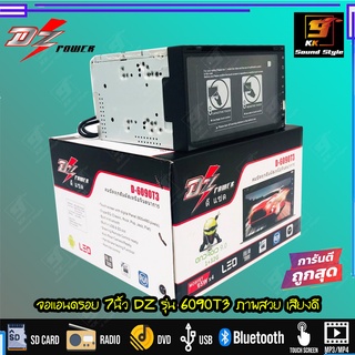 [ขายดีสุดๆ!!!] จอแอนดรอย 7นิ้ว DZ POWER รุ่น DZ-6090T3 หน้าจอสัมผัส เล่น DVD,BLUETOOTH,USB,YOUTUBE รองรับกล้องมองหลัง