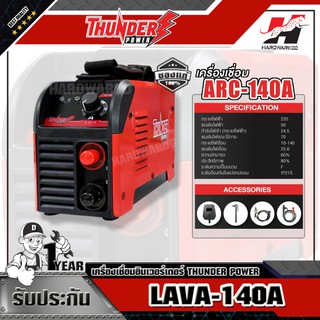 THUNDER POWER TD-ARC140A เครื่องเชื่อมอินเวอร์เตอร์