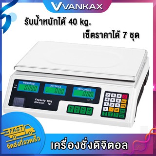 เครื่องชั่งน้ำหนัก VANKAX Model.ACS-208 เครื่องชั่งน้ำหนักดิจิตอล กิโลชั่งน้ำหนัก ที่ชั่งอาหาร เครื่องชั่ง ตาชั่ง