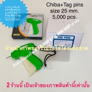 Tagging Gun ปืนยิงป้ายราคา Chiba สีเขียว 1 อัน หรือเลือกซื้อปืน+เอ็นพลาสติก 5,000 ชิ้น มีหลายขนาดให้เลือก พร้อมส่ง